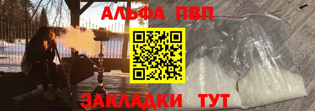 Alpha-PVP мука Сертолово