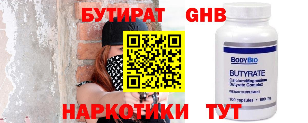 БУТИРАТ 99% Сертолово