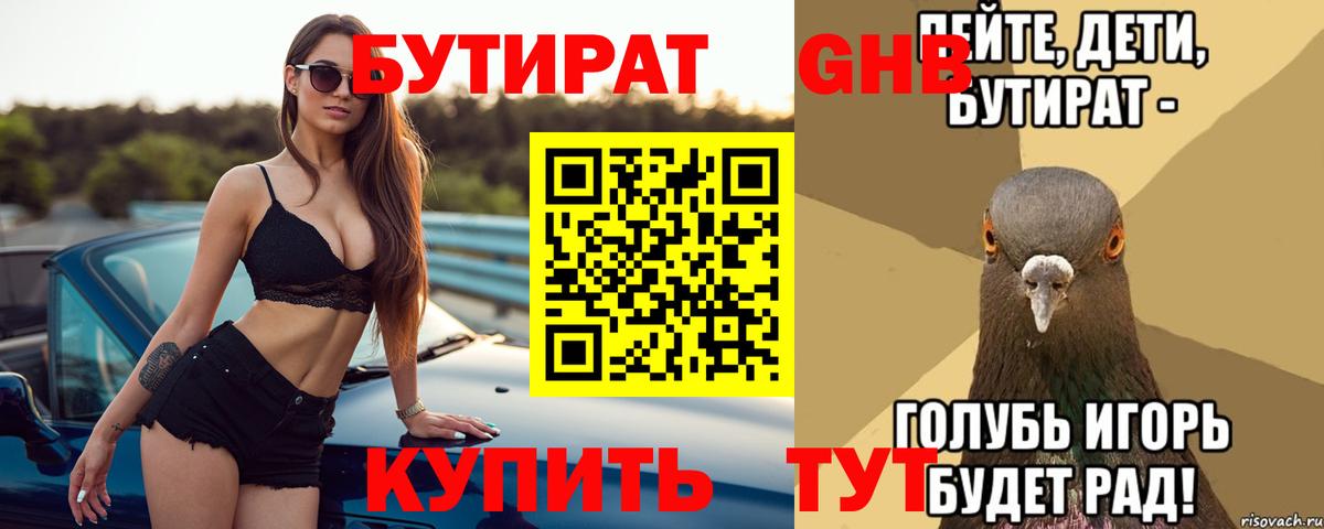 Сертолово  Бутират  Вход с VPN  БУТИРАТ вода 
