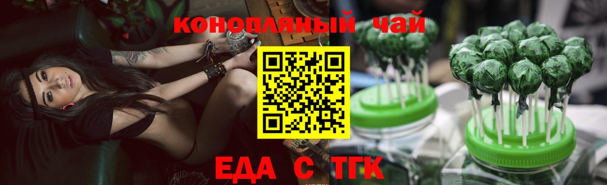 Еда ТГК марихуана  Вход с VPN  Сертолово 