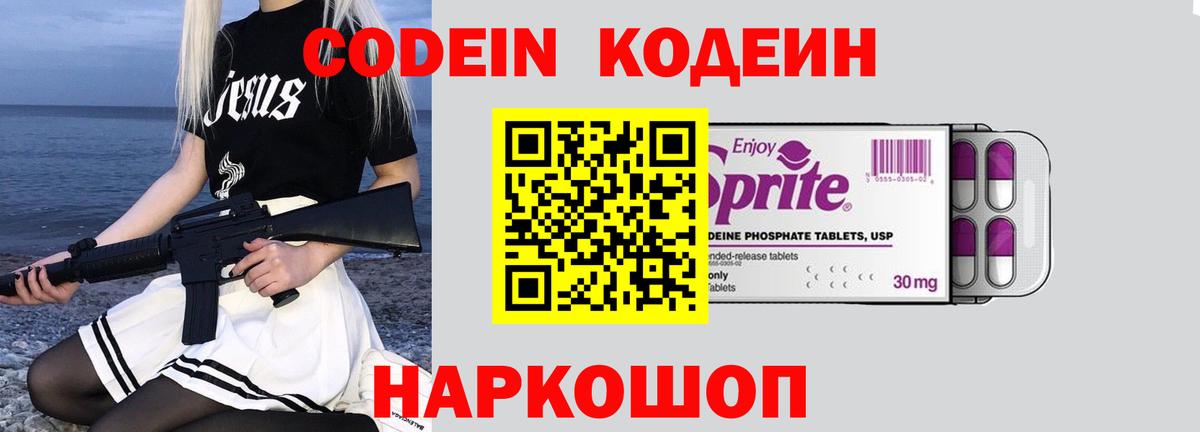 Codein напиток Lean (лин)  Кодеиновый сироп Lean Purple Drank  Вход с VPN  Сертолово 