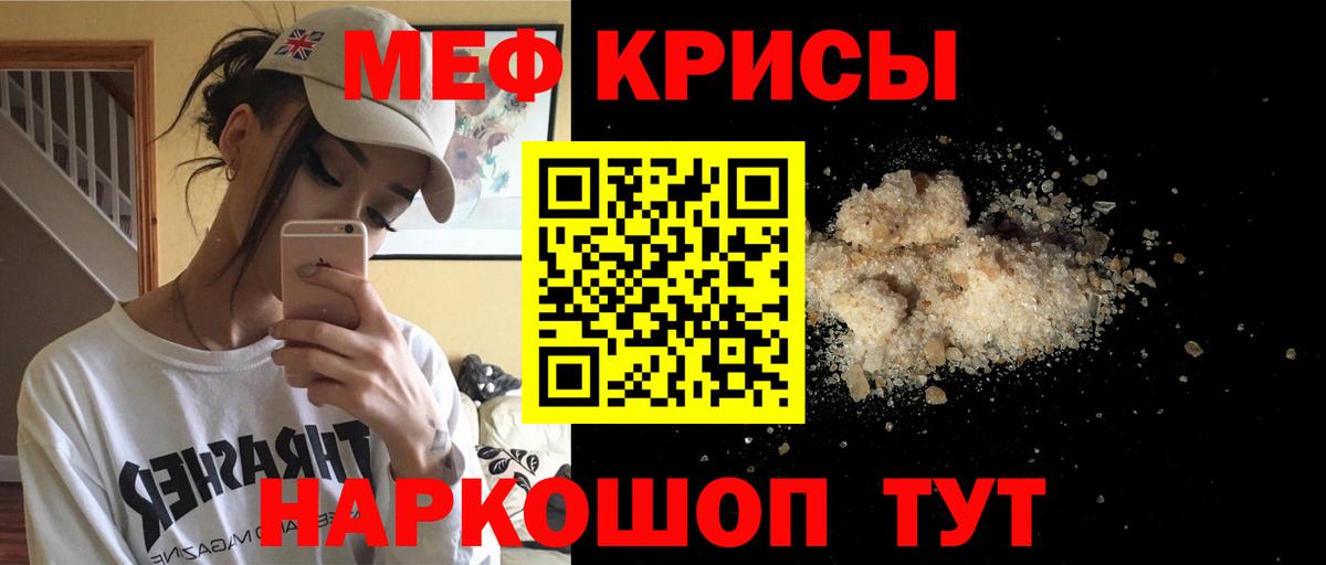 МЕФ кристаллы Сертолово